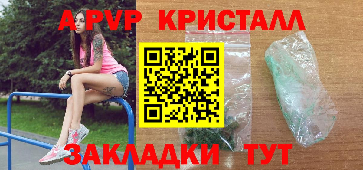 Альфа ПВП СК КРИС  где купить   A-PVP Crystall  Анжеро-Судженск  Alfa_PVP СК КРИС 