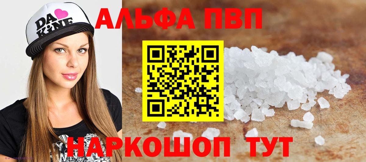 Анжеро-Судженск  A PVP кристаллы  Вход с VPN  купить наркоту  Alpha PVP Соль 