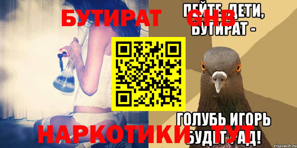 Бутират жидкий экстази Анжеро-Судженск