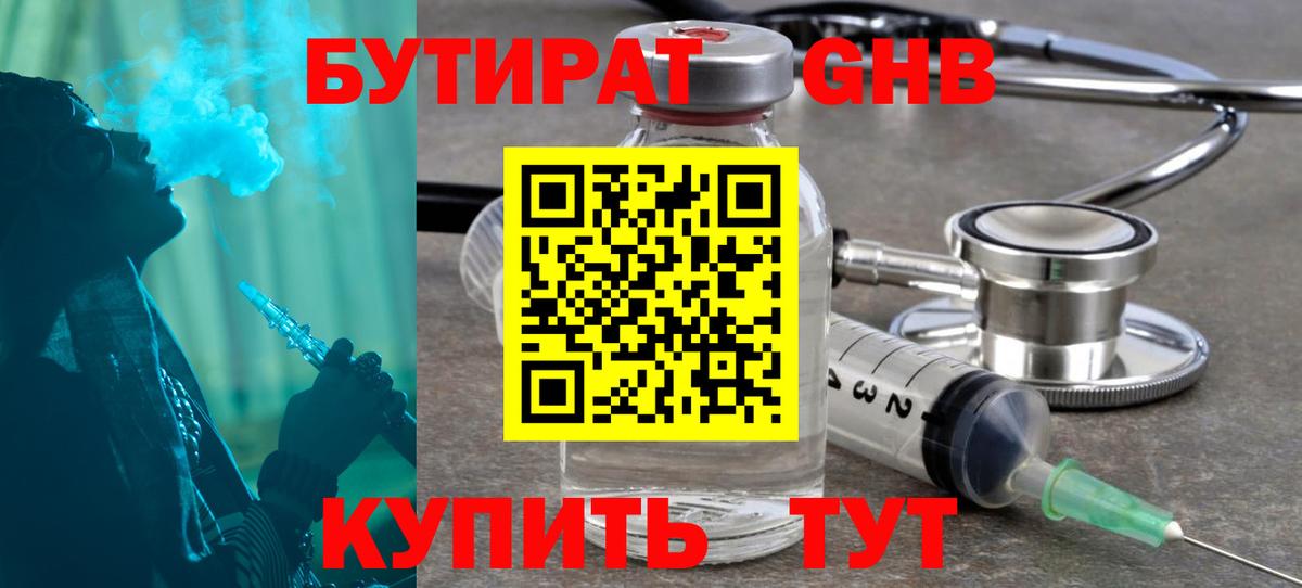 Бутират 1.4BDO  Вход с VPN  Бутират  Анжеро-Судженск 
