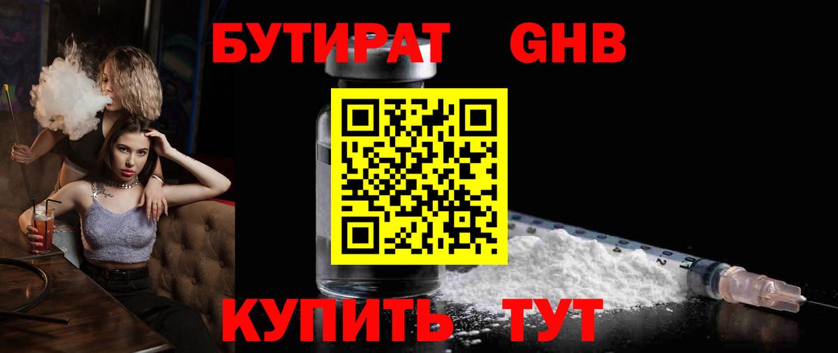 Бутират 1.4BDO  Анжеро-Судженск 