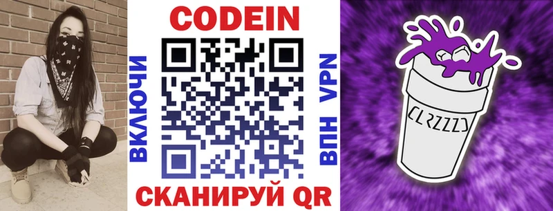 Codein напиток Lean (лин)  Анжеро-Судженск 