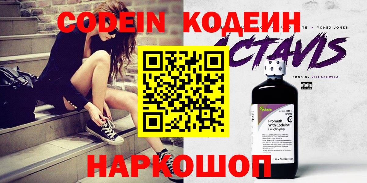 Codein напиток Lean (лин) Анжеро-Судженск