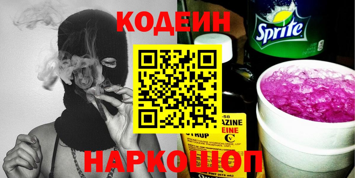 Кодеин напиток Lean (лин)  Кодеин напиток Lean (лин)  Анжеро-Судженск 