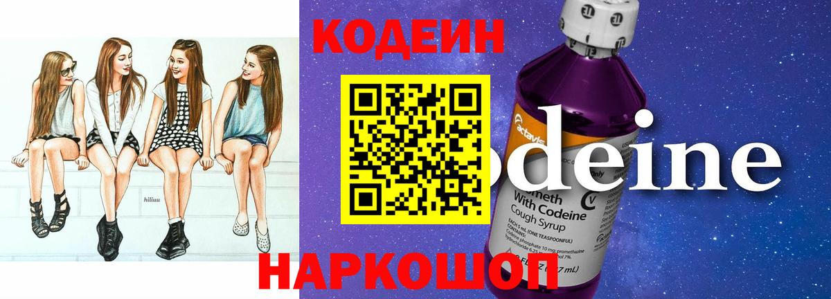 Кодеин Purple Drank Анжеро-Судженск