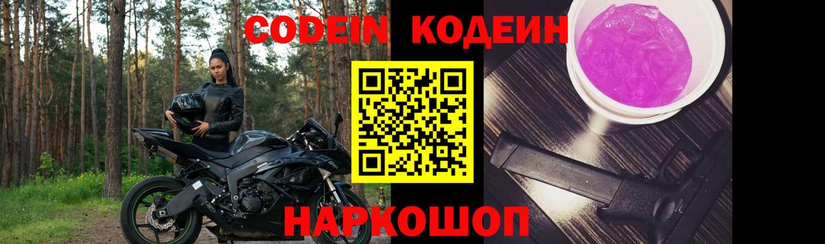 Анжеро-Судженск  Кодеин Purple Drank  Codein Purple Drank  Вход с VPN 