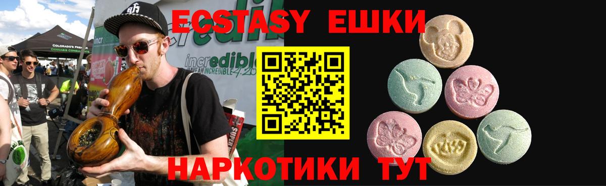ЭКСТАЗИ mix  Ecstasy  ЭКСТАЗИ ешки  Анжеро-Судженск  Вход с VPN 