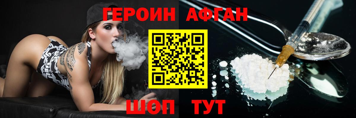 ГЕРОИН афганец Анжеро-Судженск